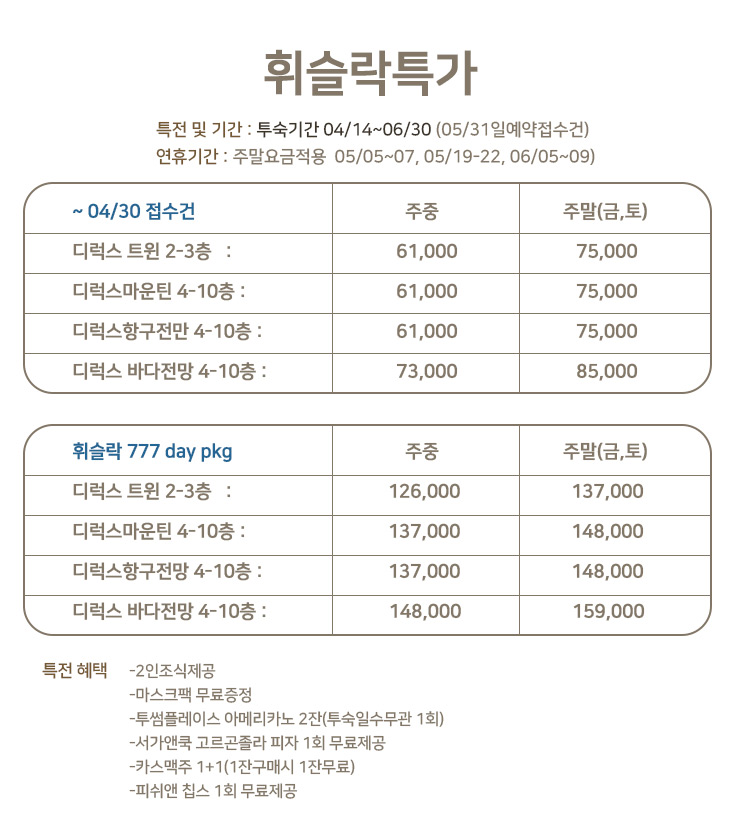 휘슬락호텔제주패키지