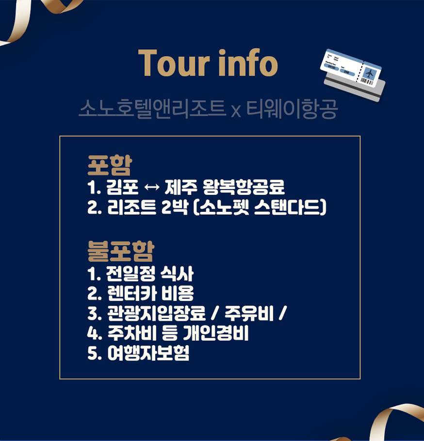 Sono X Tway, 제주토박이 742-4938
