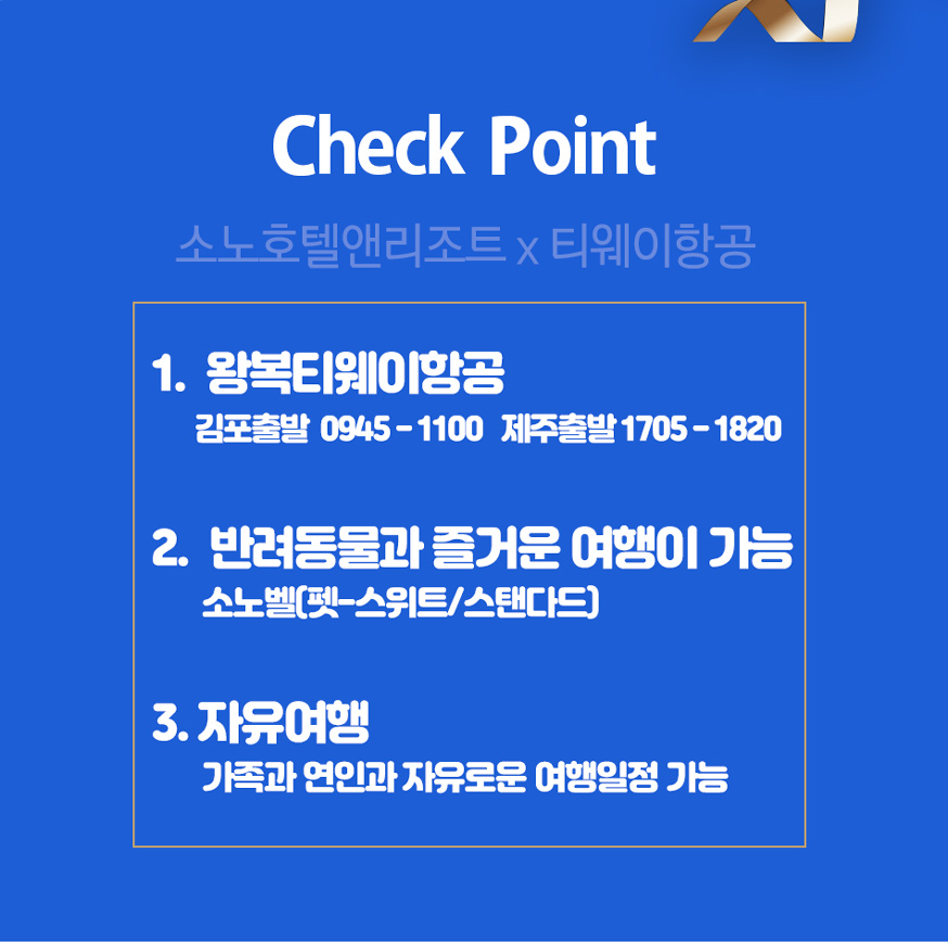 Sono X Tway, 제주토박이 742-4938