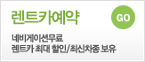 렌트카예약