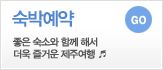 숙박예약