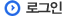 회원로그인